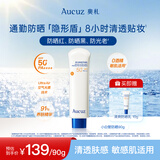 奥札（Aucuz）高倍清爽小白管防晒乳90g防晒霜女隔离乳干皮敏感肌适用