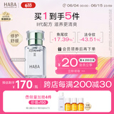 HABA2代植物型鲨烷精纯美容精华油30ml 滋养保湿 紧致肌肤以油养肤