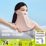 蕉下（beneunder）防晒口罩女护颈防晒面罩防紫外线脸基尼柔沙粉AL340