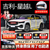始猫吉利汽车密封条缤博星瑞越L帝豪icon隔音胶条全车四门b柱前挡中控 星越L【1:1原车定制】 全车密封套装【送中控密封条】