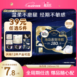 高洁丝【宁艺卓同款】奢宠海岛棉纯棉卫生巾280mm7P量大日用超薄姨妈巾