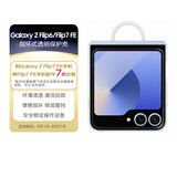 三星Samsung Galaxy Z Flip6/Flip7 FE 原装指环式透明保护壳 手机套 原厂手机壳 多功能保护套 透明