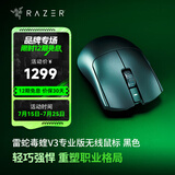 雷蛇（Razer）毒蝰v3pro专业版 轻量化无线游戏鼠标 人体工程学设计宏电竞鼠标  lol吃鸡CSGO瓦罗兰特鼠标 黑色（轻约54克 自带8KHZ接收器）
