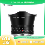 铭匠 7.5mm f2广角鱼眼定焦镜头星空风景拍摄适用于X卡口E卡口Z卡口RF卡口L卡口微单相机镜头 黑色 M4/3系统接口