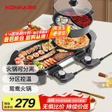 康佳（KONKA）电烧烤炉 多功能鸳鸯电火锅涮烤一体锅家用电烤炉烤涮锅 双温控可分离 KEG-W006