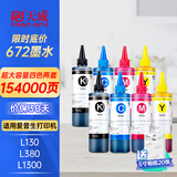 天威L360 T672打印机墨水L130适用爱普生L1300 L310 380 313 310 383 【超大容量250ML】四色套装*2