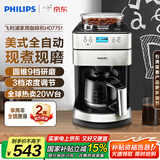飞利浦（PHILIPS）【国家补贴】咖啡机全自动咖啡机豆粉两用美式家用/办公室研磨一体机磨豆机现磨实用 HD7751/00