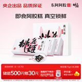 东阿阿胶桃花姬阿胶糕75g*3即食阿胶糕礼盒补品营养品送长辈 送父母礼物