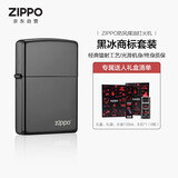 ZIPPO打火机之宝防风煤油 黑冰商标 生日礼物送老公送男友 含油套装
