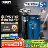 飞利浦（PHILIPS）电动剃须刀新一代旋护5系 净护双升级AI智能痘敏肌刮胡刀 生日礼物 七夕情人节礼物送老公