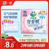乐而雅花王宠爱肌丝薄柔棉量多日用卫生巾25cm7片 姨妈巾透气舒爽不粘腻