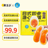 美玉子溏心蛋55g*20枚装可生食圣迪乐村鸡蛋无沙门氏菌开袋即食送礼礼品