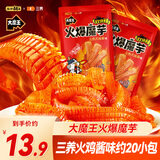 盐津铺子大魔王三养火鸡酱味20包180g二倍辣休闲零食素毛肚魔芋爽