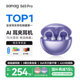 SANAG塞那S6SProAI蓝牙耳机耳夹式 骨传导概念无线开放式 跑步运动耳机通话降噪挂耳适用于华为苹果小米