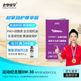 老李化学PAO酯类全合成机油5W-30汽车机油发动机润滑油 SP 1L 运动版0W-30