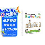 小学生一看就会的思维导图学习法. 数学篇（趣味漫画，一看即会，点亮数学思维，一图学好数学！）