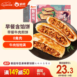 俏侬 牛肉酥皮馅饼1.15kg10片 手抓饼煎饼牛肉饼 学生早餐健康