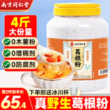 信盛堂 南京同仁堂葛根粉2000g深山野生葛根粉五谷杂粮低卡饱腹代餐粉