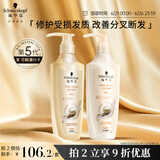 施华蔻（Schwarzkopf）多效修护套装800ml(洗400ml+润400ml) 温和修护洗发水 柔顺净油