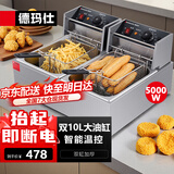 德玛仕（DEMASHI） 电炸炉商用 小吃油炸锅商用油炸机 油条机 薯条机 电炸锅 油炸炉 炸串机 经典款【双缸20升】L-102C