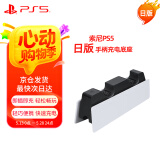 PlayStation索尼（SONY）【PS5 日版无线手柄充电底座】支架座充ps游戏控制器充电器双座充快充配件