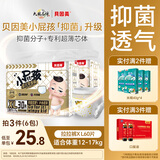 贝因美小屁孩Pro学步裤XL码60片（12-17kg）加大号尿不湿婴儿透气抑菌