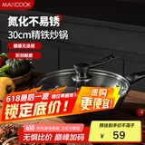 美厨（maxcook）炒锅铁锅 带盖30cm无涂层精铁炒菜锅氮化 燃气电磁炉通用MCC4558