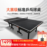 庞伯特（pongbot）乒乓球桌 家用可折叠标准比赛训练乒乓球台室内带轮含网架 可折叠 带滚轮 T02 25mm黑白