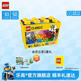 乐高（LEGO）积木 10698乐高经典大号创意拼装儿童益智玩具早教启蒙生日礼物 10698 乐高经典创意大号积木盒