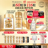 伊丽莎白雅顿金胶约30粒+眼胶约30粒护肤品套装维稳淡纹精华礼物送朋友