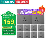 西门子插座面板套装  正五孔10只量贩装 86型暗装电源插座 皓彩深灰银