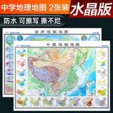高清水晶地图 北斗水晶地理版地图套装 中国地图+世界地图 学生地理学习必备 防水桌面墙贴挂画背景墙面装饰 地图挂图 环保材质 0.94*0.69米京东618活动