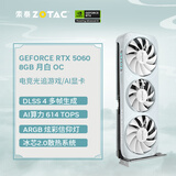 索泰（ZOTAC）GEFORCE RTX 5060 8GB 月白 OC显卡游戏AI设计DLSS4黑神话悟空