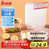 美丽雅一次性饭盒方形750ml*30套 快餐外卖打包盒食品级野餐便当盒