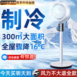 NIYEVN【300㎡急速降温丨秒降16℃】空调扇制冷风扇落地扇电风扇静音卧室超静音一级能效空气循环扇家用 【松下白-18H定时】霸王级风量-300m全域降温 2025年新款丨涡轮暴风丨全屋送风制冷丨