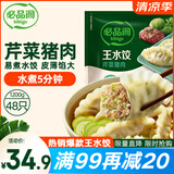 必品阁（bibigo）芹菜猪肉水饺 1200g 约48只 早餐夜宵 生鲜速食饺子 速冻食品