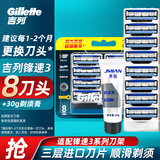 吉列（Gillette） 锋速3手动剃须刀男士刮胡刀手动三层刀头原装 锋速三8刀头（无刀架）+30g剃须膏