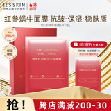 伊思（it‘s skin）红参蜗牛沁润面膜 补水保湿紧致抗皱修护提亮肤色贴片面膜25ml*5
