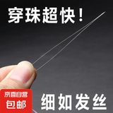 超细开口针手工diy手链穿珠子引线水晶小孔米珠珍珠串珠神器工具 串珠不求人再小珠子也不怕 串珠神器：长10cm【1根】