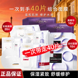 欧莱雅（LOREAL） 安瓶面膜女补水保湿玻尿酸淡纹面膜修护免洗熬夜学生节日礼物 安瓶面膜40片