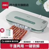 得力（deli） 真空机自动抽气机包装机家用商用塑封封口机食物保鲜塑封机包装袋保鲜袋真空保鲜打包密封机 【干湿两用】绿LM888智能触控+送外抽管+真空袋