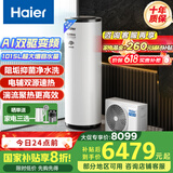 海尔（Haier）空气能热水器300升热泵全变频超一级能效电辅80℃高水温WIFI智控以旧换新 KF300-N7U1（6-10人）