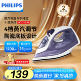 飞利浦（PHILIPS）【国家补贴】蒸汽电熨斗 手持式小型家用熨斗 干湿双烫熨烫机GC1752/38