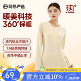 网易严选7A抗菌暖姜蓄热保暖衣套装轻薄保暖裸感舒适弹力贴身秋衣秋裤 【7A抗菌暖姜内衣】燕麦奶-女 XL