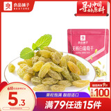 良品铺子 无核白葡萄干180g/袋 蜜饯果干休闲零食新疆特产水果干