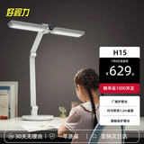 好视力护眼学习台灯减蓝光儿童写字阅读台灯学生专用护眼灯感光台灯H15