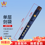山人运动太极剑袋太极剑剑套古风可背加厚防水牛津布多功能武术专用刀剑包 蓝色-单层剑袋