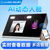 企业微信考勤机 动态人脸识别考勤机 指纹打卡机签到机 异地多店管理 员工上下班打卡机 一键生成报表
