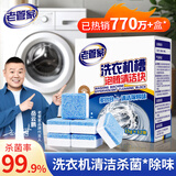 老管家洗衣机槽清洁泡腾块15g*12波轮滚筒洗衣机内胆清洁剂清洗剂除垢剂