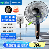 美菱（MeiLing）电风扇/落地扇 六叶加强大风量办公室家用可拆洗电扇摇头轻音立式交流定频风扇落地 FS-40A（29）